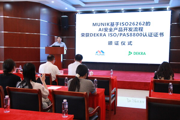 MUNIK獲頒德凱全球首張車輛安全和人工智能ISO/PAS8800認(rèn)證證書