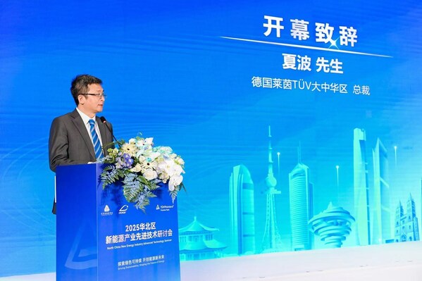 TÜV萊茵大中華區(qū)總裁夏波