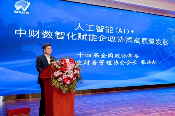 張連起會(huì)長(zhǎng)闡述人工智能（AI）+中財(cái)數(shù)智化”推動(dòng)數(shù)字產(chǎn)業(yè)發(fā)展，創(chuàng)新招商引資模式。