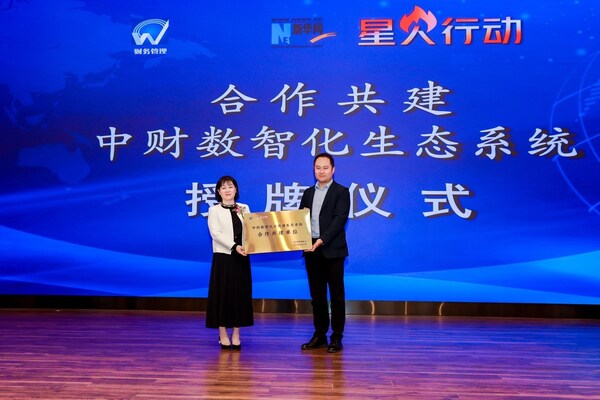 中財(cái)協(xié)與新華網(wǎng)“星火行動(dòng)”合作共建“中財(cái)數(shù)智化”生態(tài)系統(tǒng)啟動(dòng)