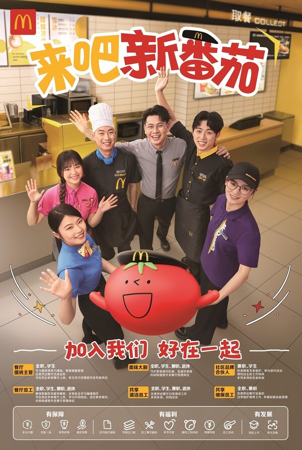 麥當(dāng)勞中國(guó)正式啟動(dòng)2025年全國(guó)招聘周