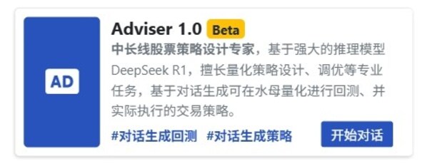 Adviser策略設(shè)計(jì)專家