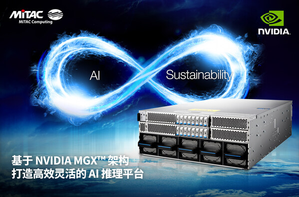 基于Nvidia MGX架構(gòu) 打造高效靈活的AI推理平臺(tái)