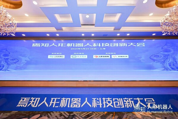 TÜV萊茵亮相焉知人形機器人科技創(chuàng)新大會