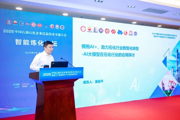 擁抱AI+，大華股份大模型亮相中國(guó)石油石化企業(yè)信息技術(shù)交流大會(huì)
