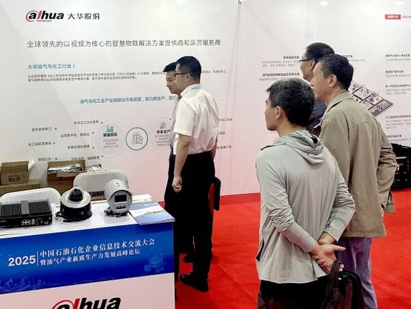 擁抱AI+，大華股份大模型亮相中國(guó)石油石化企業(yè)信息技術(shù)交流大會(huì)