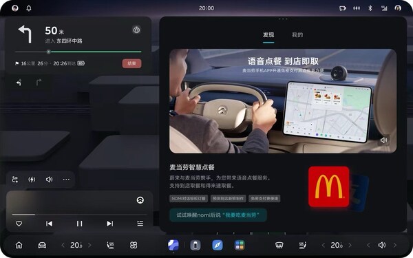 麥當(dāng)勞中國(guó)攜手蔚來(lái)，上線餐飲品牌首個(gè)車載AI語(yǔ)音點(diǎn)餐智能體
