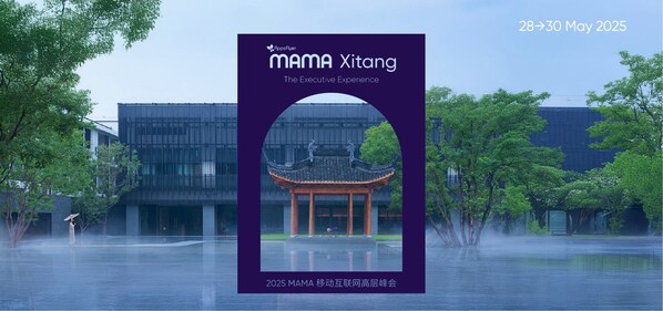 2025 MAMA 移動互聯(lián)網(wǎng)高層峰會成功召開，百位行業(yè)領(lǐng)袖共話 AI 驅(qū)動下的變局應(yīng)對與增長新范式