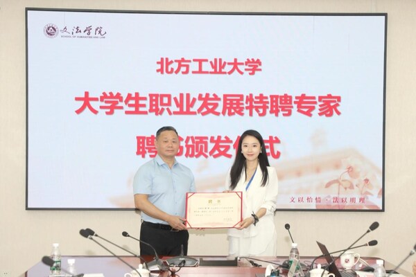 眾合云科人力資源副總裁林枚獲聘“大學生職業(yè)發(fā)展特聘專家”