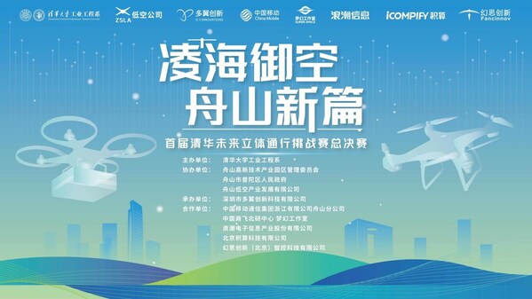 算力服務(wù)支撐無人機大賽，積算科技護航清華未來立體通行挑戰(zhàn)賽