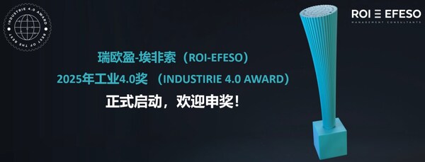 2025年第13屆工業(yè)4.0獎(jiǎng)?wù)絾?dòng)