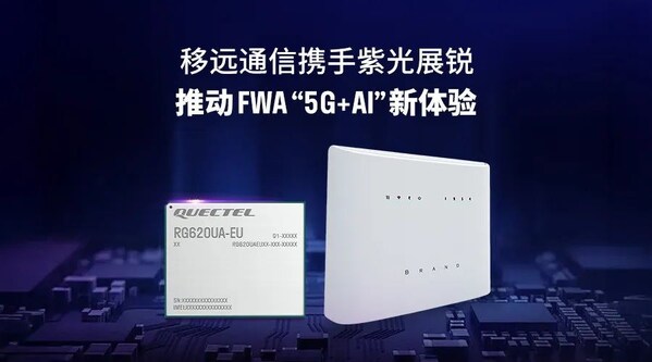 移遠通信 × 紫光展銳，推動FWA 