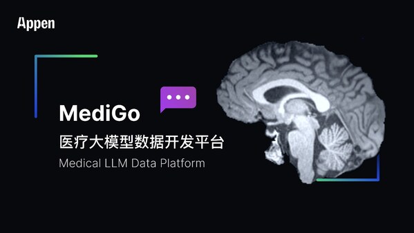 澳鵬（中國(guó)）發(fā)布MediGo醫(yī)療大模型數(shù)據(jù)開(kāi)發(fā)平臺(tái)
