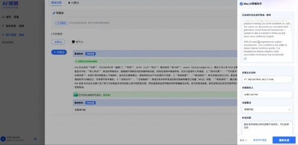 外貿(mào)信AI Agent的生成頁面