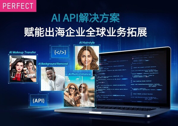 玩美移動(dòng)海外推出生成式AI API解決方案，賦能出海企業(yè)拓展全球業(yè)務(wù)