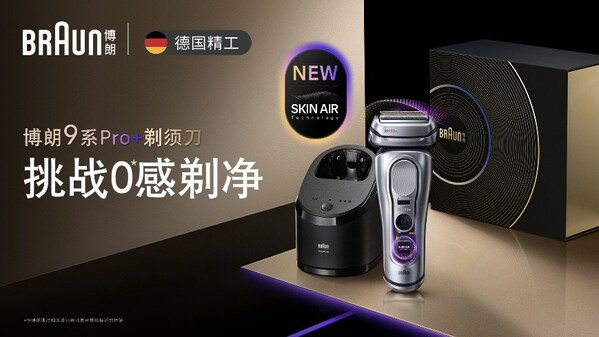 全新升級博朗9系Pro+巔峰版2.0剃須刀