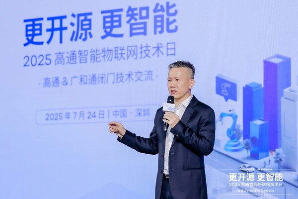 更開(kāi)源?更智能｜2025廣和通&高通閉門技術(shù)交流圓滿舉行