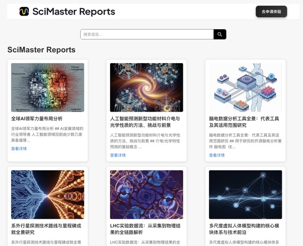 【每個(gè)人的AI科學(xué)助手】-- 上交、深勢(shì)科技聯(lián)合發(fā)布全球首個(gè)「通用科研智能體」SciMaster