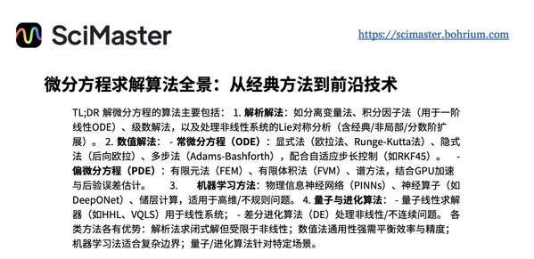 【每個(gè)人的AI科學(xué)助手】-- 上交、深勢(shì)科技聯(lián)合發(fā)布全球首個(gè)「通用科研智能體」SciMaster