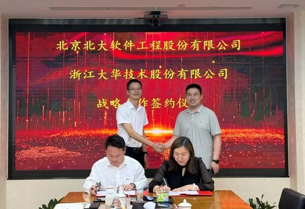 大華股份與北京北大軟件達(dá)成戰(zhàn)略合作，共推行業(yè)數(shù)智化轉(zhuǎn)型