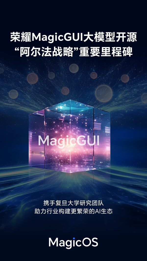 榮耀MagicGUI大模型開源