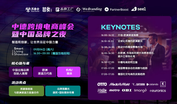 中德跨境電商峰會(huì)暨中國品牌之夜即將亮相IFA Berlin 2025：以科技為橋，讓中國智造閃耀歐洲