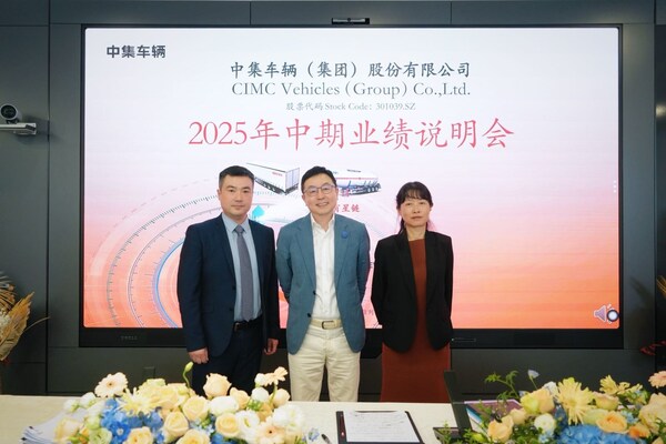 中集車輛2025上半年營收97.5億元： 
