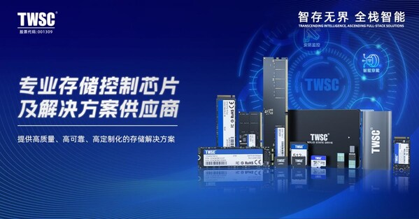 德明利全棧存儲產(chǎn)品及解決方案