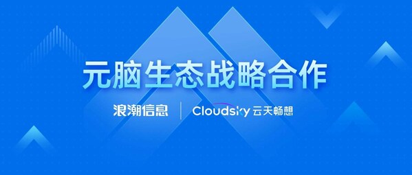 云天暢想加入元腦生態(tài)，加速教育行業(yè)AIGC應(yīng)用落地