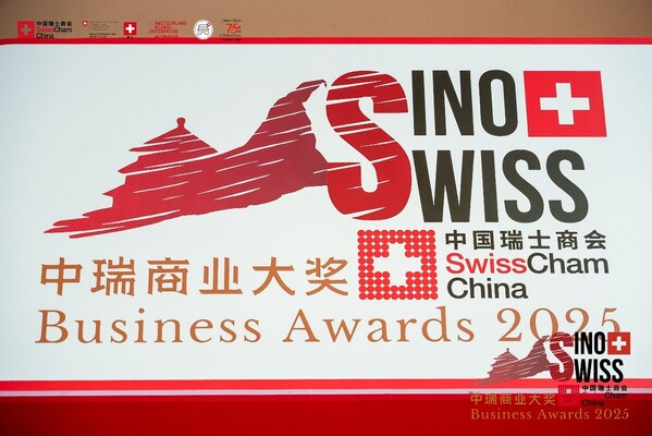 中瑞商業(yè)大獎頒獎典禮于2025年8月27日在北京召開，布勒再膺中瑞商業(yè)大獎，是對"布勒創(chuàng)新，驅(qū)動未來"理念的最佳詮釋。