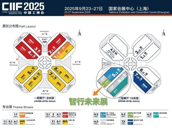 未來出行?智領(lǐng)交通----2025中國工博會(huì)-智行未來展將于上海舉辦