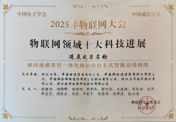 大華股份智能網(wǎng)絡(luò)落地成果榮獲物聯(lián)網(wǎng)領(lǐng)域十大科技進展