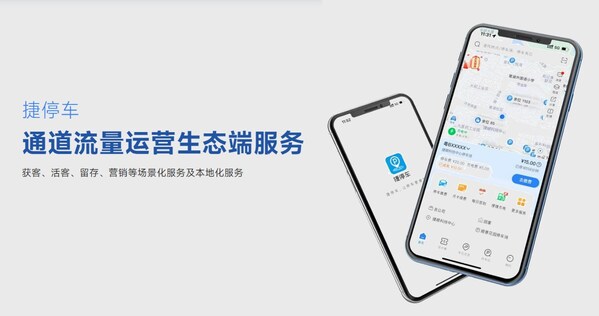 捷停車APP