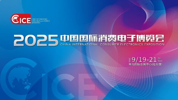 智聯(lián)萬(wàn)物 AI賦未來(lái): 2025電博會(huì)即將開幕