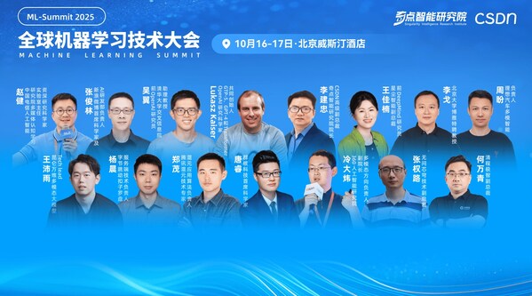 2025全球機器學習技術(shù)大會