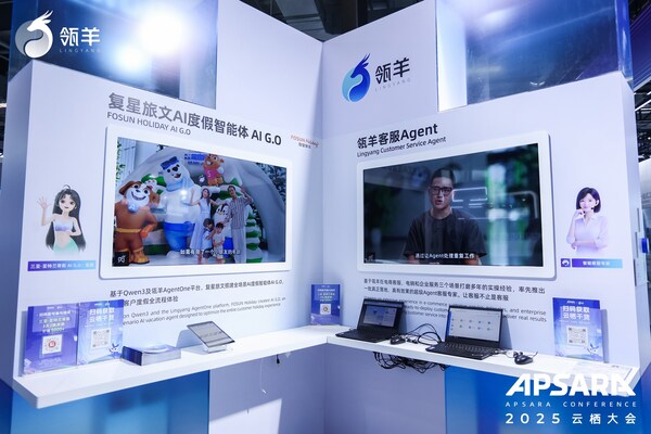 復(fù)星旅文攜手瓴羊亮相2025云棲大會