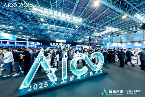 2025人工智能計算大會成功舉行，浪潮信息攜兩大創(chuàng)新系統(tǒng)精彩出展