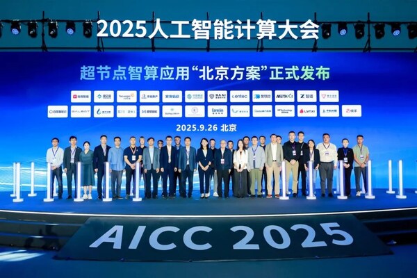 2025人工智能計算大會成功舉行，浪潮信息攜兩大創(chuàng)新系統(tǒng)精彩出展