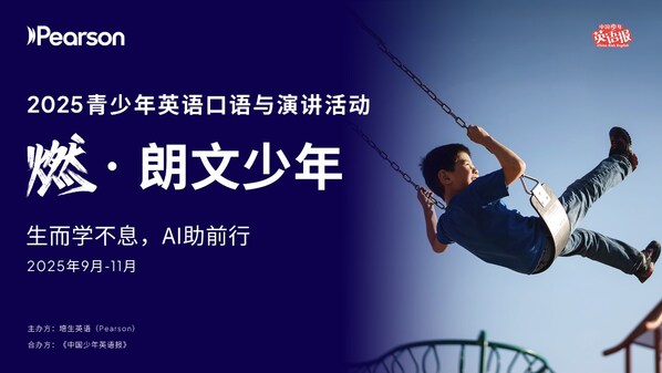 燃朗文少年2025青少年口語與演講活動火熱開幕