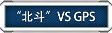 “”VS GPS