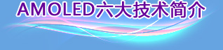 AMOLEDg(sh)